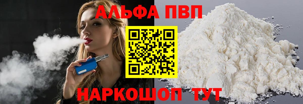 APVP кристаллы Лянтор