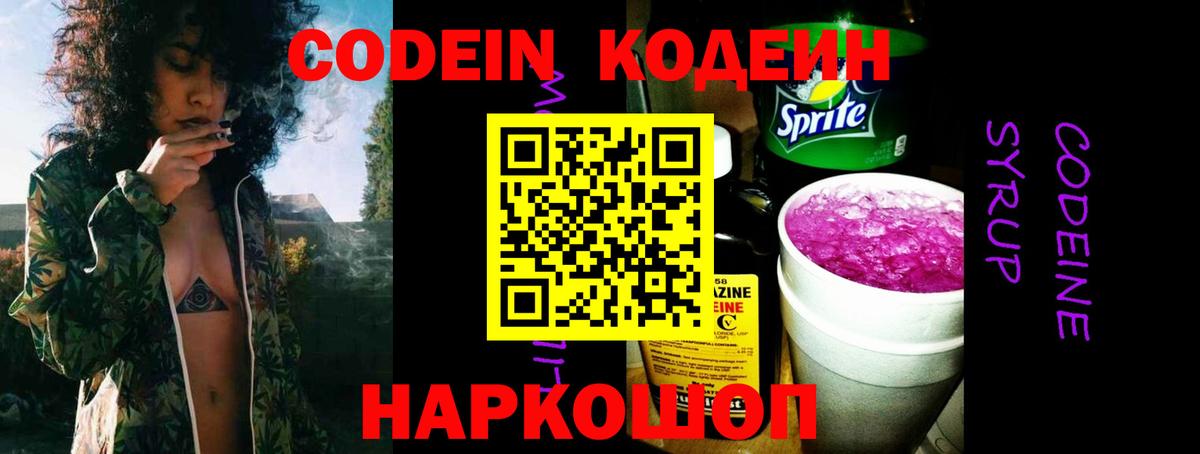 Лянтор  Codein напиток Lean (лин)  Кодеин напиток Lean (лин)  Вход с VPN 