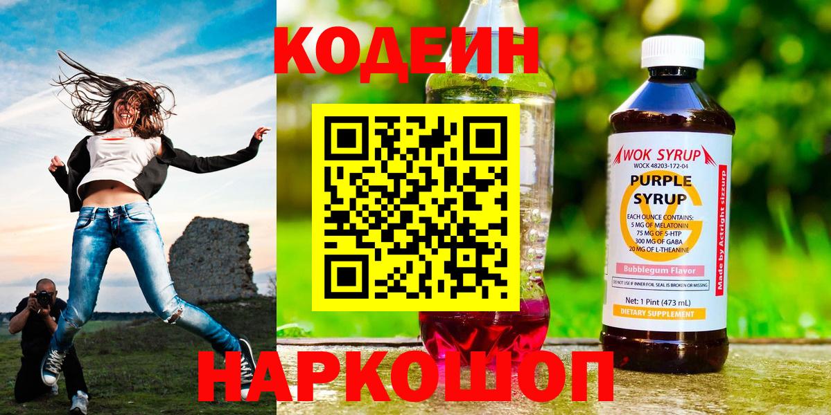 Codein Purple Drank Лянтор