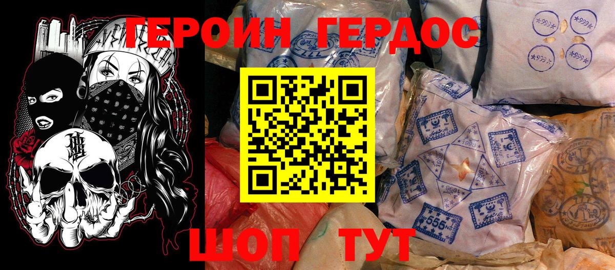 Героин хмурый Лянтор