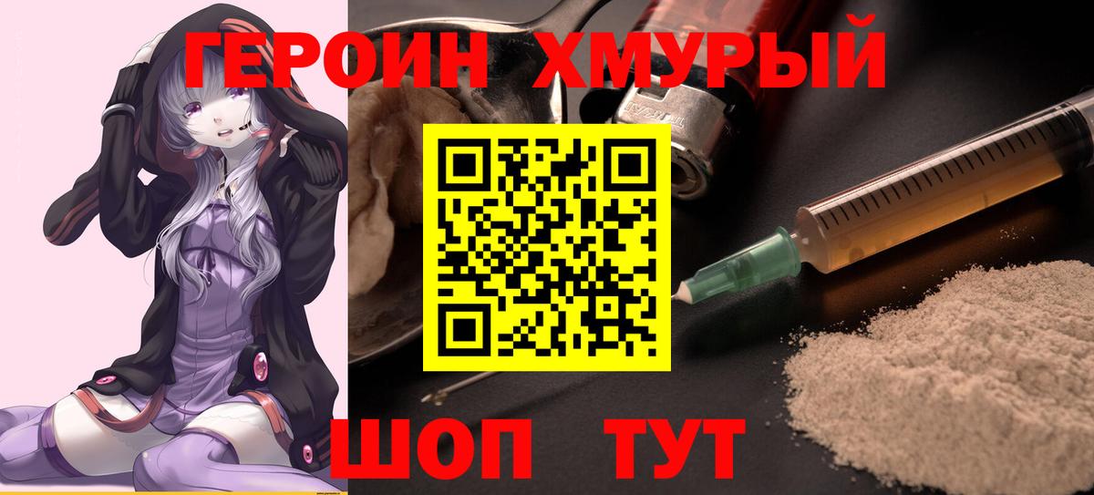 Лянтор  ГЕРОИН VHQ  Героин  Вход с VPN 