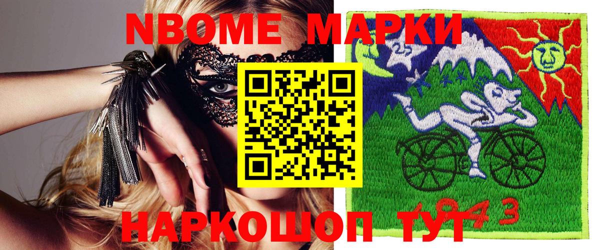 Наркотические марки 1,8мг Лянтор